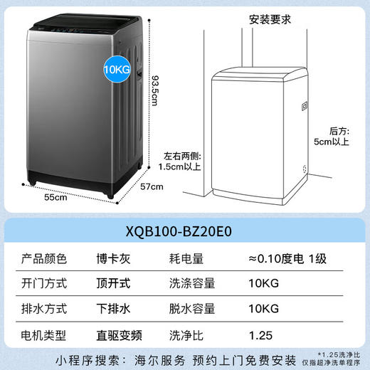 海尔（Haier）波轮洗衣机10公斤全自动大容量变频一级直驱电机+七维减震+超净洗XQB100-BZ20E0 商品图9