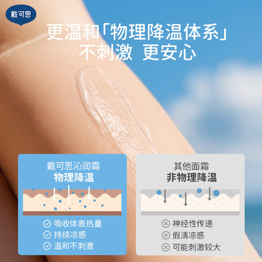 戴可思冰沙面霜儿童保湿补水冰淇淋金盏夏季宝宝晒后修复专用 商品图3