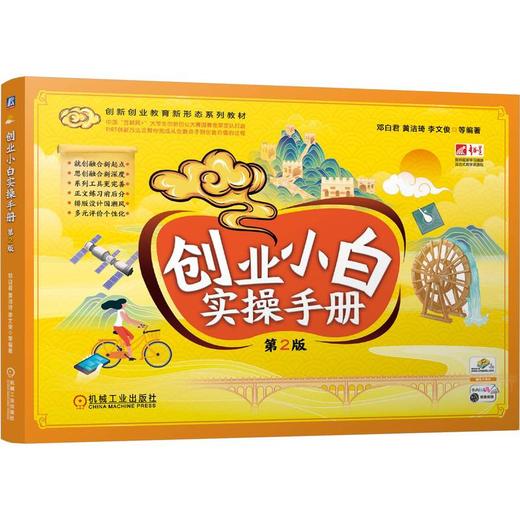 官网 创业小白实操手册 第2版 邓白君 教材 9787111742722 机械工业出版社 商品图0