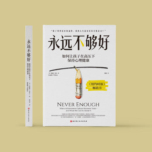 《永远不够好》 商品图1