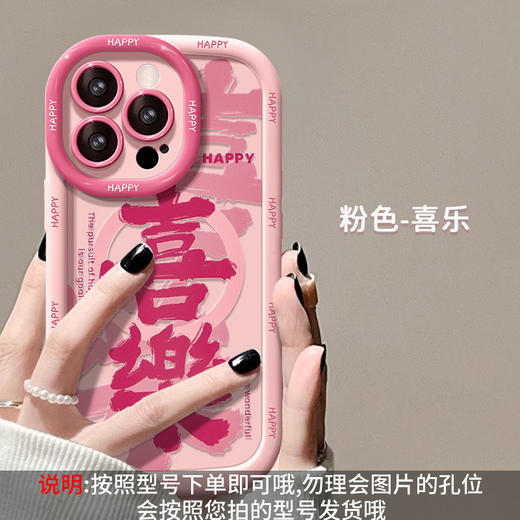【多喜乐❗️添福添喜手机壳】福气上手，添福添喜，好运连连！马年新年适用苹果华为17手机壳春天新女款iPhone13promax14plus软壳12/16 商品图4