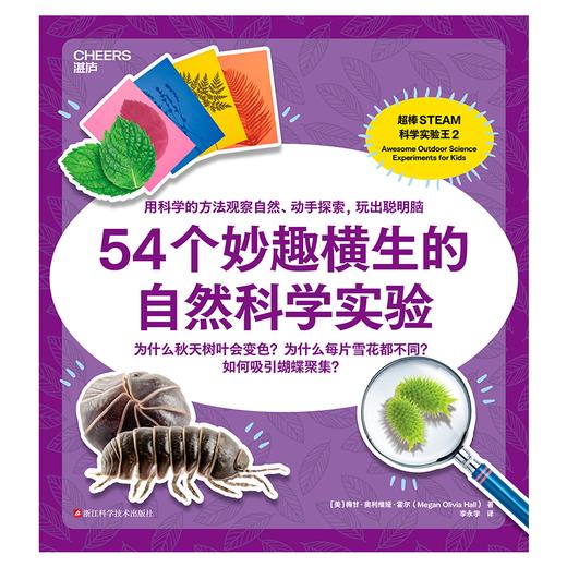 超棒STEAM科学实验王（全六册）引导孩子从好奇出发！青少年科普读物 商品图5