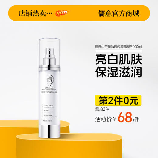 【⚡抢！第2件0元，需拍2件】山茶花美白水乳套装正品补水保湿控油敏感肌护肤官方正品男女用 商品图1
