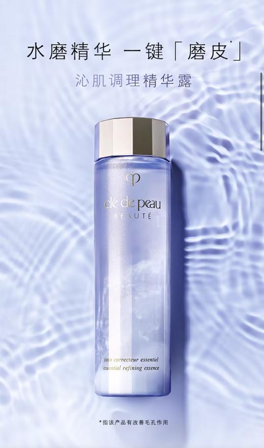 CPB肌肤之钥 肌肤之钥沁肌调理精华露 商品图1