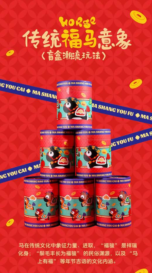 福运驾到小马挂饰盲盒 商品图1