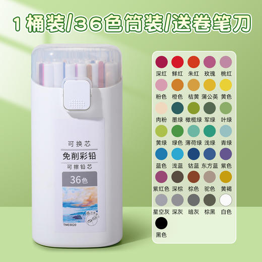 【免削可换按动自动彩铅！买就送一体式卷笔刀】免削可换芯彩色按动自动铅笔 可擦油性彩铅 儿童画画学生素描美术笔 商品图8