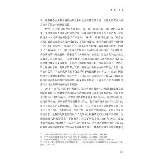 通向共同富裕——浙江省示范区建设的经验研究/“十四五”国家重点出版物出版规划项目/“探索共同富裕：浙江样本研究”丛书/王建明 等著/浙江大学出版社 商品图3