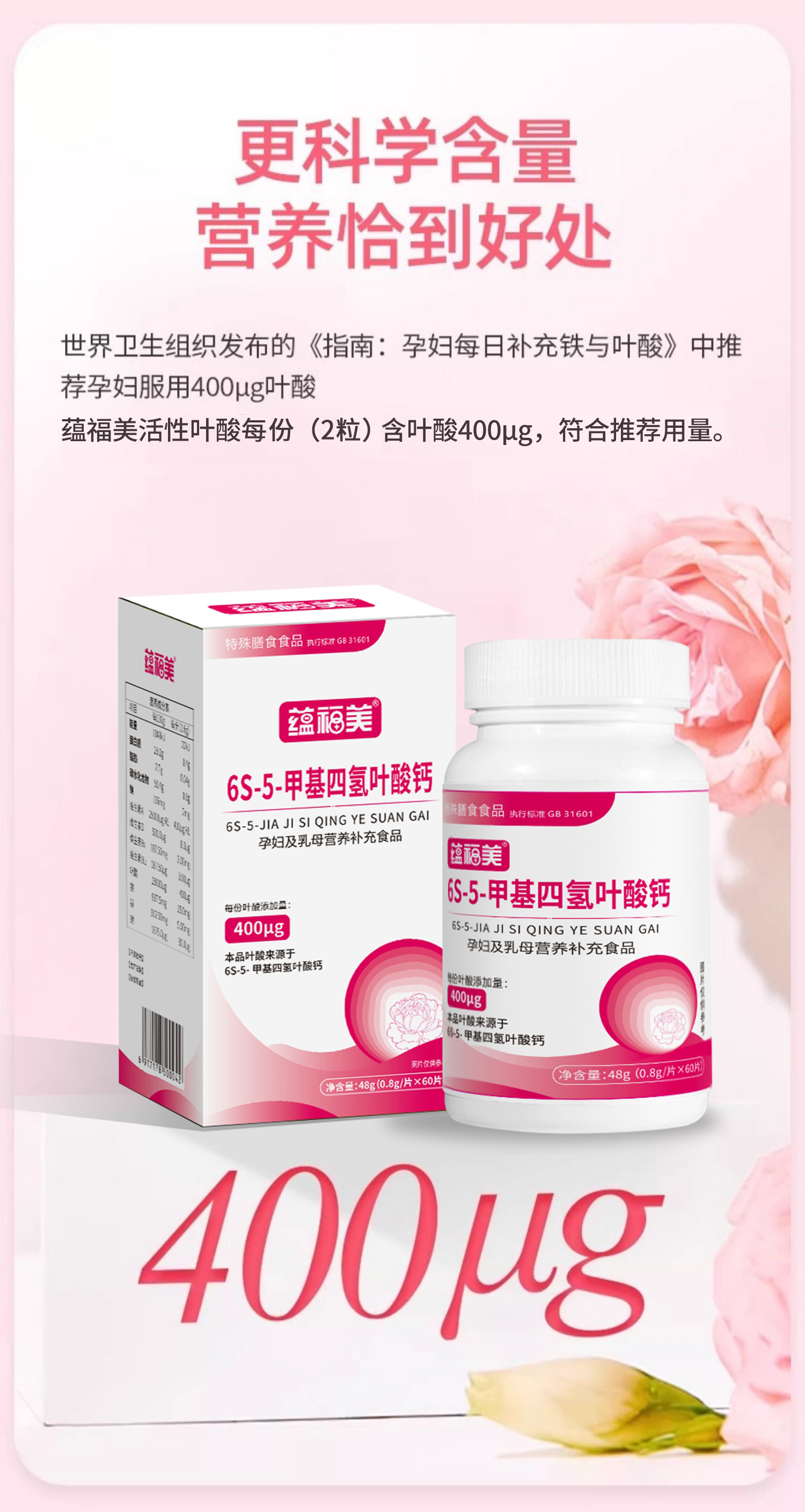 蕴福美    6S-5-甲基四氢叶酸钙