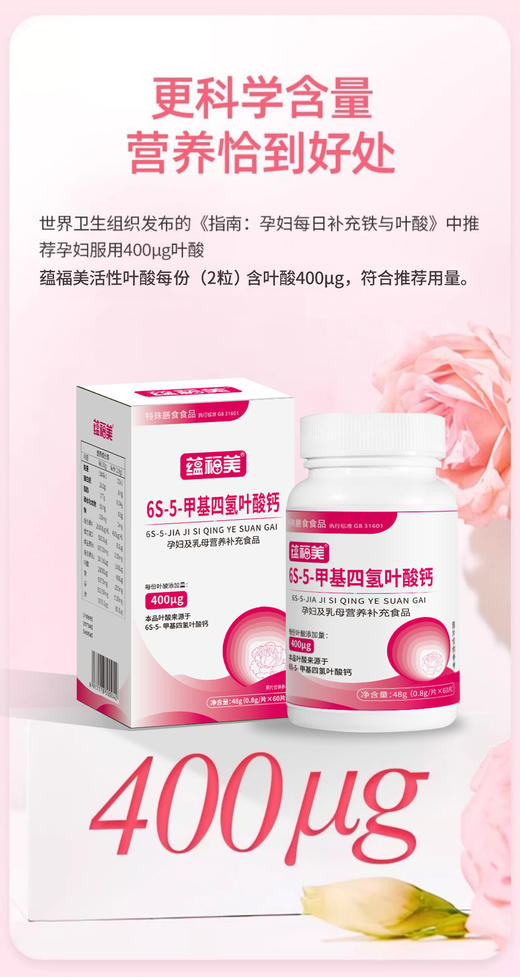 蕴福美    6S-5-甲基四氢叶酸钙 商品图0