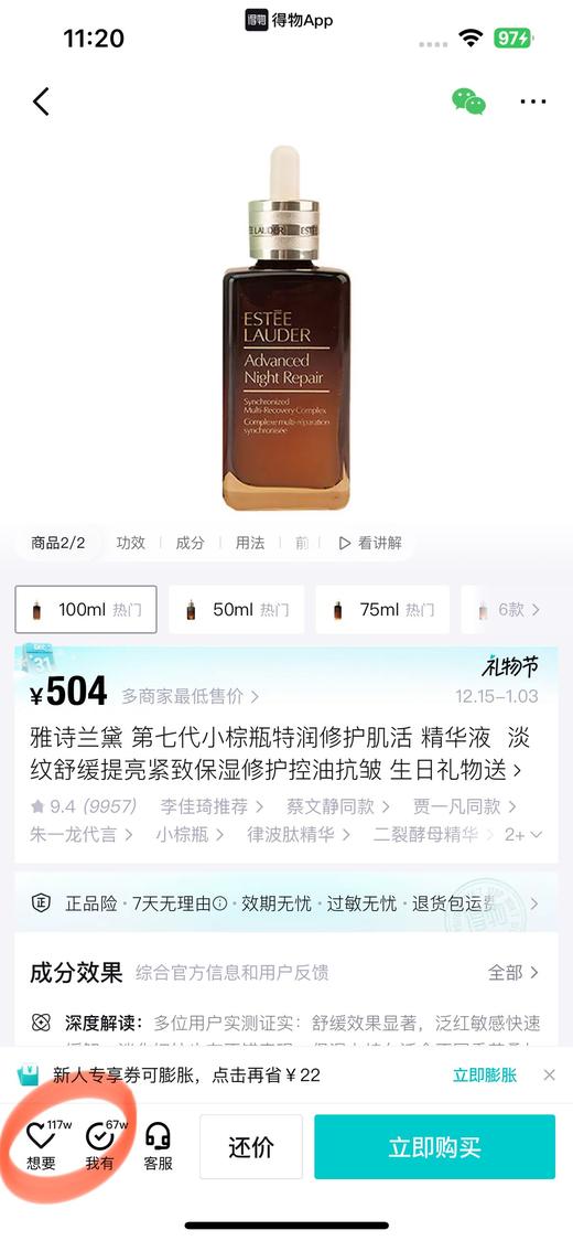 一店d ❗️你们爱的雅诗兰黛 时隔快一年终于终于又等到它 精华➕眼霜➕面霜➕樱花水➕原生液 都安排了 ！ 商品图3