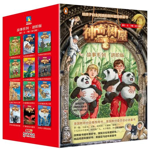 神奇树屋故事系列·进阶版·1-28册 自选 儿童文学冒险故事课外科普读物 商品图0
