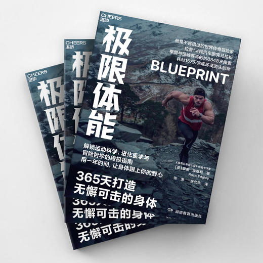 极限体能  世界传奇冒险家罗斯·埃奇利重磅力作！可叠加的体能复利 商品图3