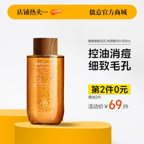 【⚡抢！第2件0元，需拍2件】儒意果酸毛孔净透精华水300ml  果酸发光爽肤水补水保湿精华去黄提亮收缩毛孔闭口湿敷水控油护肤|儒意官方旗舰店