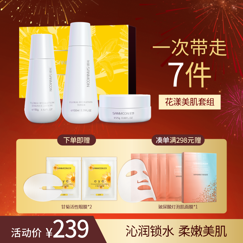 【买1到手7件】花漾美肌保湿套装（花漾美肌爽肤水150ml+花漾美肌保湿霜25g+花漾美肌精华乳100g）