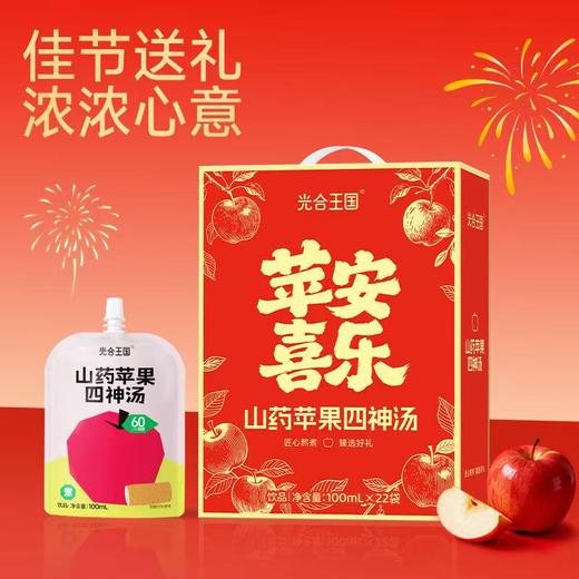     更适合1-12岁宝宝体质的『光合王国山药苹果四神汤』 商品图0