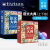 语文大典（全2册） 商品缩略图0