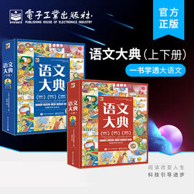 语文大典（全2册）