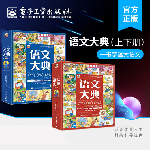 语文大典（全2册） 商品图0