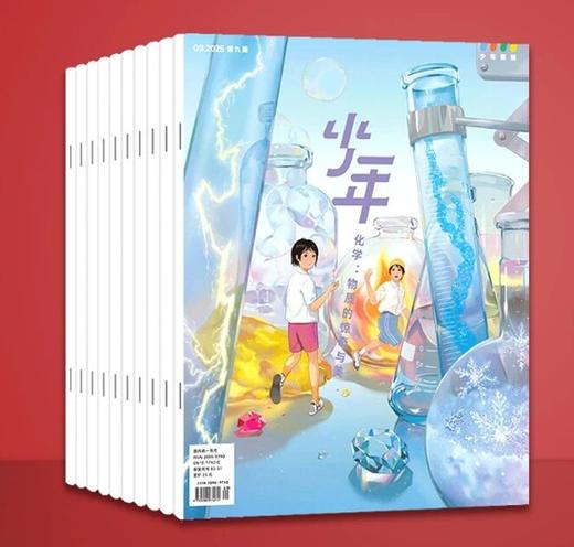 三联青少版年刊《少年新知》26年全年订，（2026年3月--2027年2月）赠：对与错·给孩子的思辨课。 商品图0