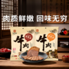 【正宗平遥酱牛肉】酱卤世家 百年味道，精选黄牛后腿肉，软烂鲜香 开袋即食 山西原产地直发 商品缩略图0