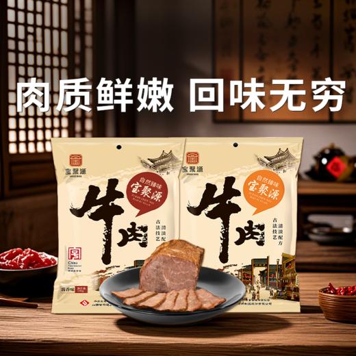 【正宗平遥酱牛肉】酱卤世家 百年味道，精选黄牛后腿肉，软烂鲜香 开袋即食 山西原产地直发 商品图0