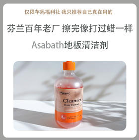 asabath地板清洁剂