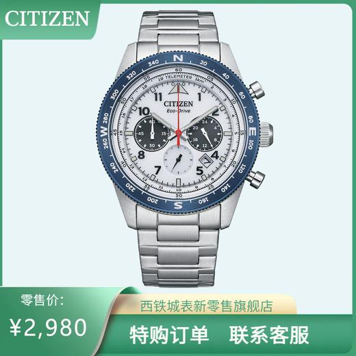 西铁城FF系列潮流钢带光动能男表CA4554-84H 商品图0