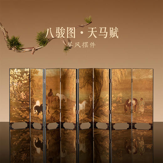 【故宫摆件】八骏图天马赋桌面屏风摆件文创新年马年本命年生日礼物 商品图1