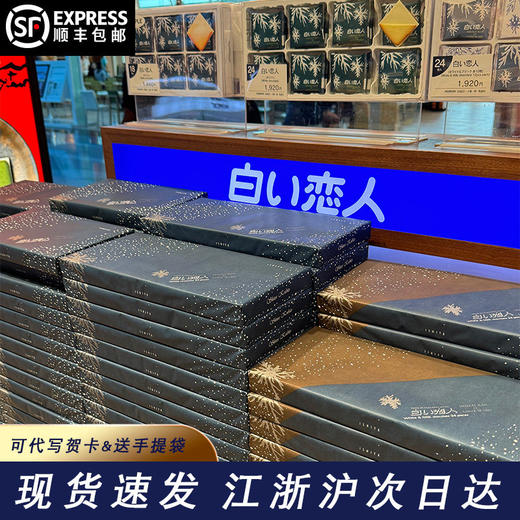 【预售3-5天】日本白色恋人巧克力饼干北海道零食伴手礼七夕情人节礼物送手提袋 商品图2