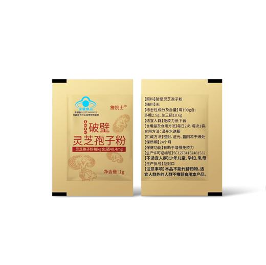 ⁵礼盒装118元36小袋【破壁灵芝孢子粉】粉质细腻  独立包装  一大盒里6小盒共36小袋， YY05-QTT-AXK 商品图6