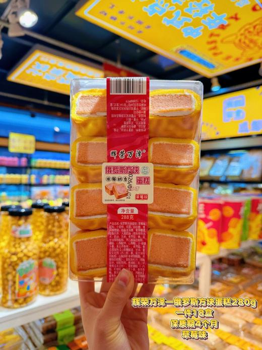 辉荣万泽——俄罗斯方块蛋糕  保质期120天 商品图2