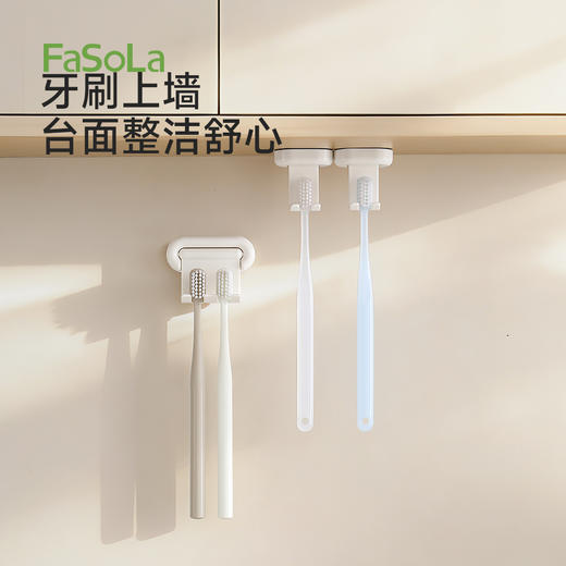 FaSoLa可翻转牙刷架壁挂式免打孔牙刷收纳神器 商品图0