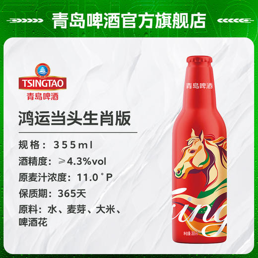 青岛啤酒鸿运当头  铝瓶限量版 355ml*12瓶 啤酒 青岛发货 商品图1