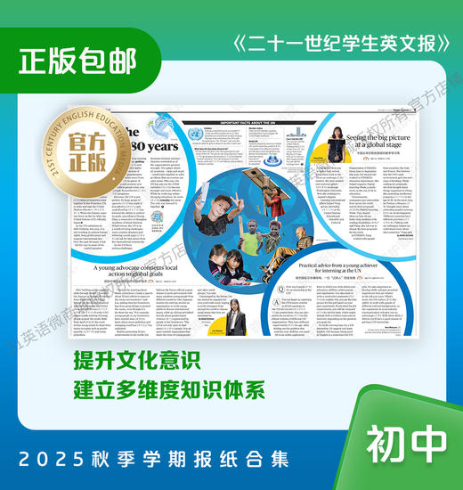 《21世纪学生英文报》初中版•2025秋季学期报纸合集 （含寒假合刊） 商品图3
