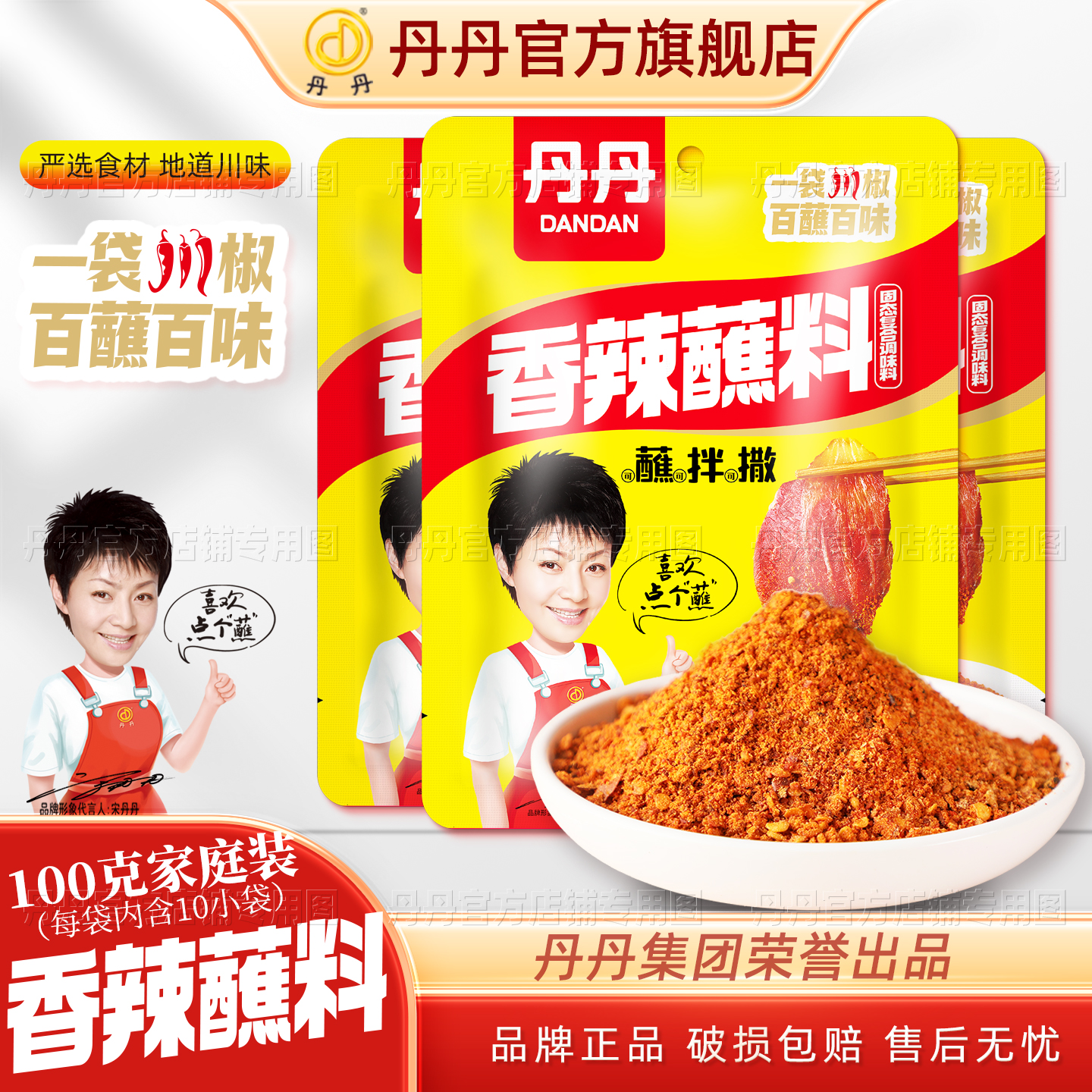 丹丹香辣蘸料100g袋装香辣辣椒面干碟火锅串串烧烤烤肉辣椒蘸料
