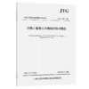 公路工程施工环境保护技术规范（JTG/T 3602—2025） 商品缩略图2