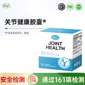 【商城】关节健康胶囊  氨糖营养 试用装 (2粒/袋*5/盒)