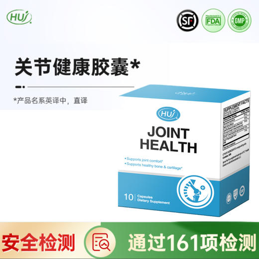 【商城】关节健康胶囊  氨糖营养 试用装 (2粒/袋*5/盒) 商品图0