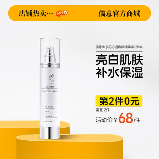 【⚡抢！第2件0元，需拍2件】山茶花美白水乳套装正品补水保湿控油敏感肌护肤官方正品男女用 商品图0