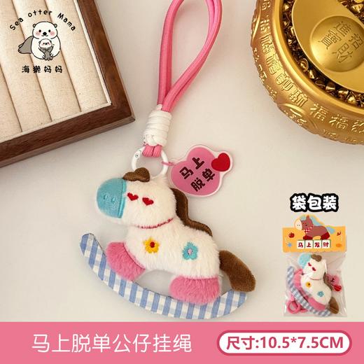【招财纳福❗️马年原创公仔挂件】福气上手，添福添喜，好运连连！新年可爱小马百搭钥匙扣背包装饰挂坠玩偶小礼物 商品图6