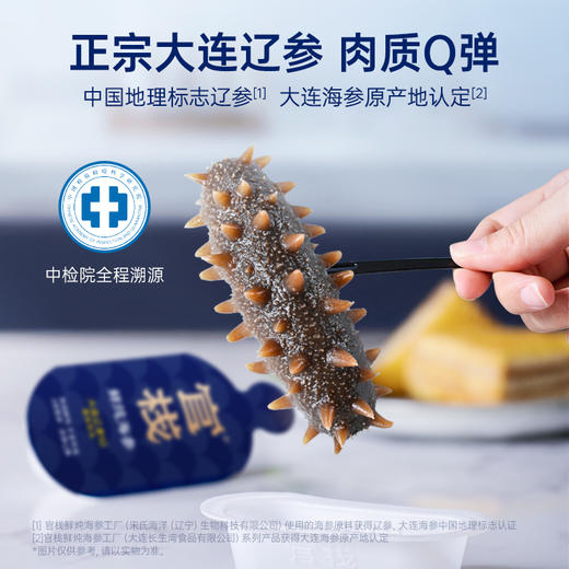 【鲜炖海参】官栈鲜炖即食大连海参辽参滋补合集 顺丰包邮 商品图4