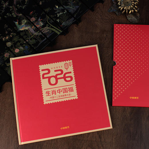 热卖中！！【中国邮政审批 中国集邮官方发行】现货！《生肖·中国福》中国十二生肖邮票纪念票（一二三轮生肖连体纪念大全套+第四轮生肖邮票大全+马年纪念封+马年生肖纪念券+徐悲鸿藏书票+星云大师书法楹联） 商品图14