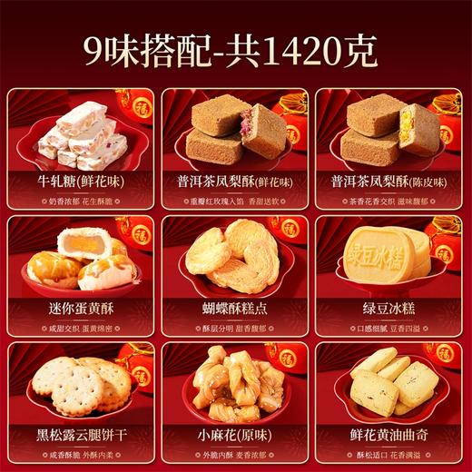 潘祥记官方旗舰店【新岁宋福】春节年货礼盒 商品图3