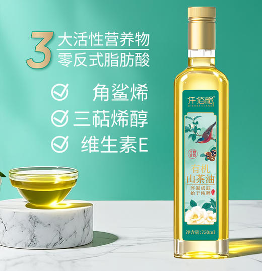 仟佰粮丹青雅韵-有机纯正山茶油750ml*2双支礼盒 商品图8