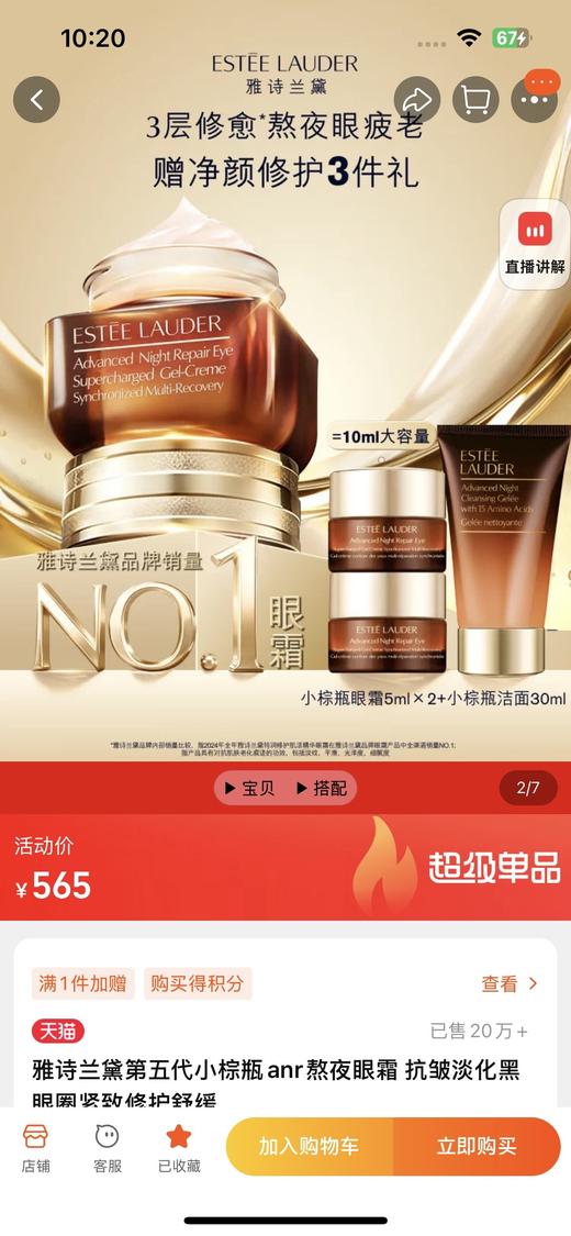 一店d ❗️你们爱的雅诗兰黛 时隔快一年终于终于又等到它 精华➕眼霜➕面霜➕樱花水➕原生液 都安排了 ！ 商品图9