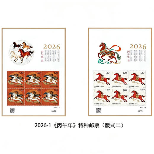 马年生肖邮票小版票（带折） 商品图2
