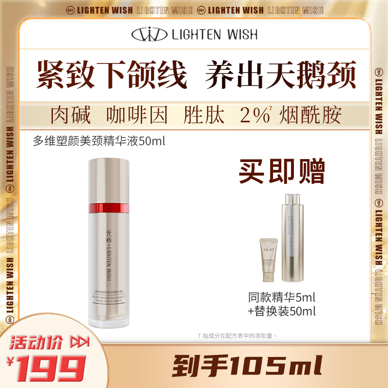 ❗️【38焕新】光希多维塑颜美颈部精华液抗皱紧致舒缓保湿面颈部精华