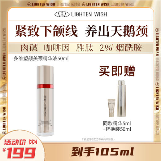 ❗️【38焕新】光希多维塑颜美颈部精华液抗皱紧致舒缓保湿面颈部精华 商品图0