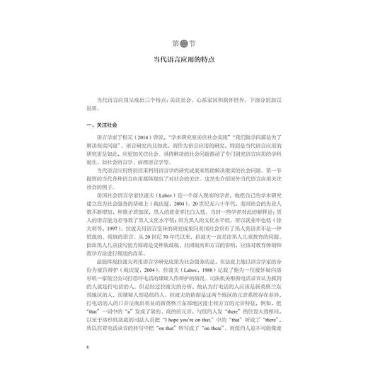 当代语言应用十五讲/浙江省普通本科高校“十四五”重点立项建设教材/中国语言文学类专业新文科系列教材/周保欣 主编/浙江大学出版社 商品图1