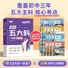 初中核心考点五大科小四门考点速记全国通用七八九年级一本全 商品缩略图1
